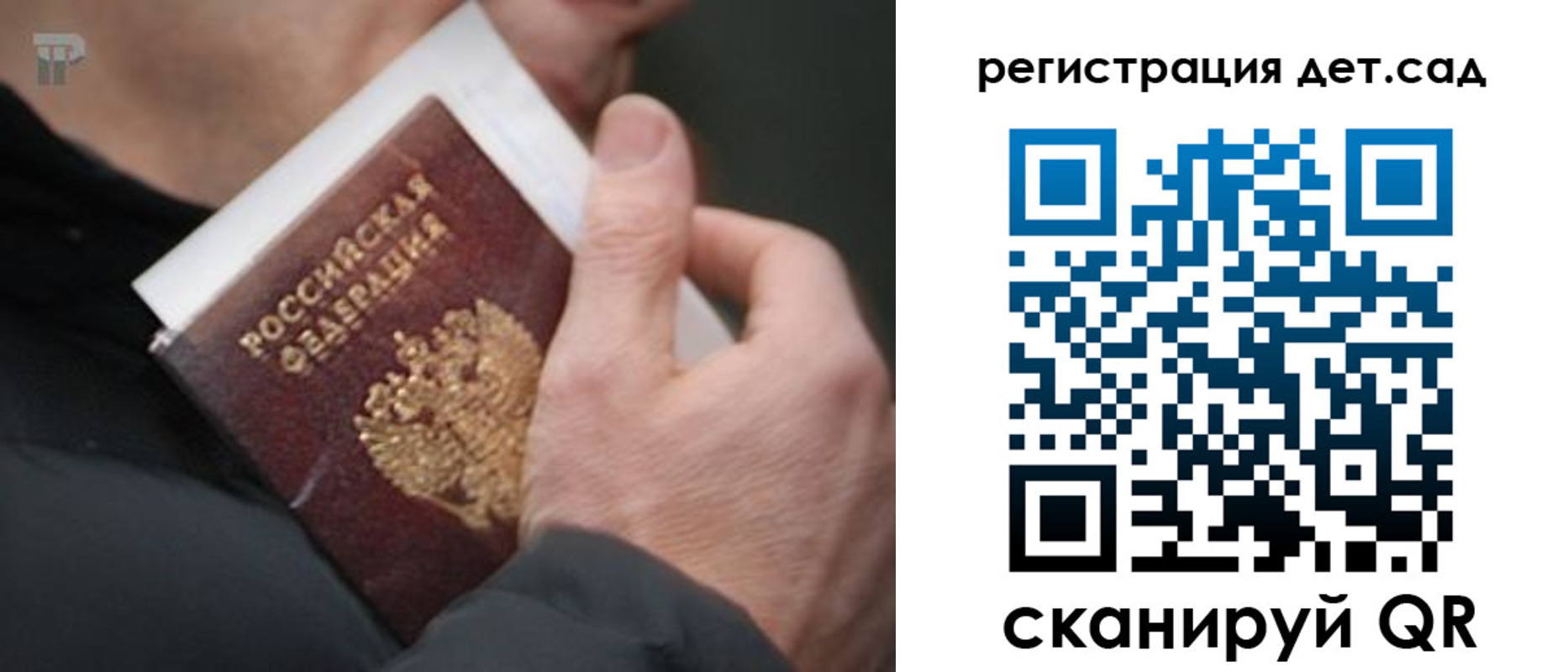 прописка ребенка в Павловском Посаде