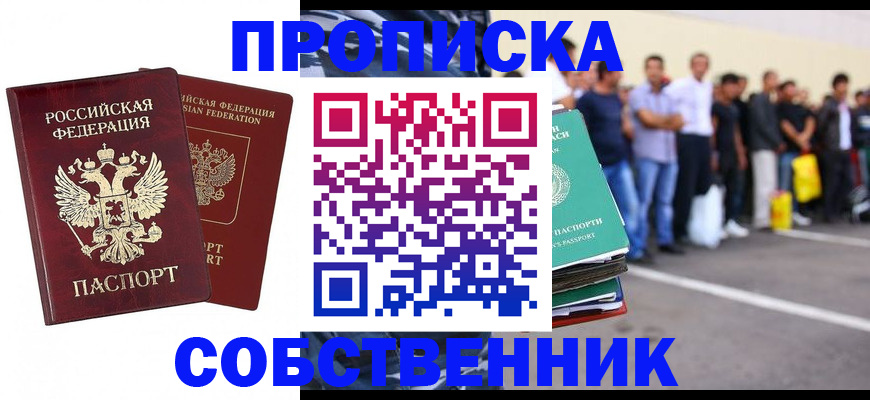 временная регистрация для всех в Павловском Посаде