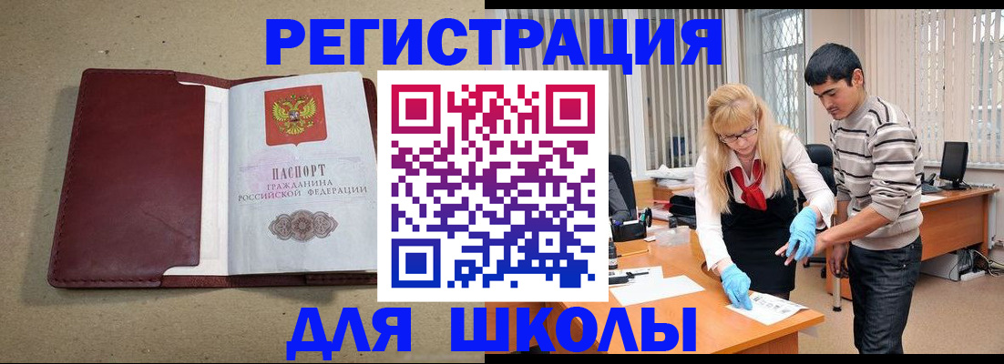 прописка для школы в Павловском Посаде