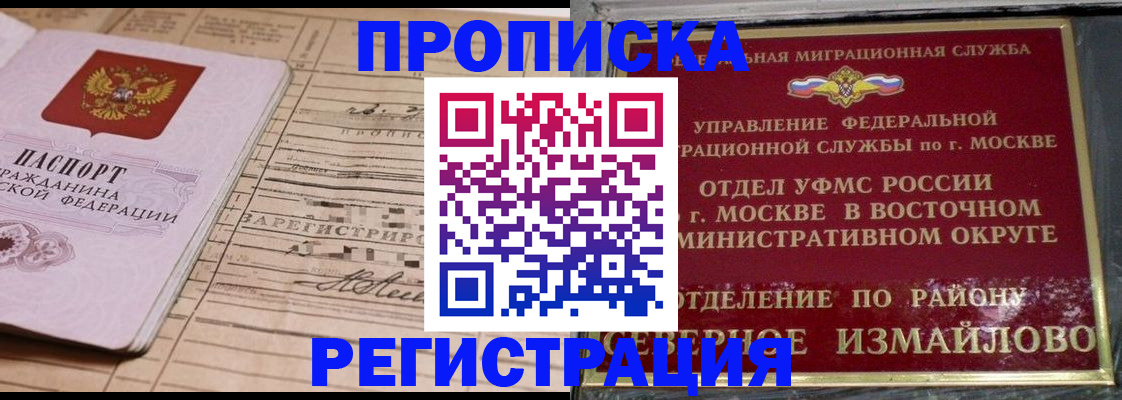 где прописаться в Павловском Посаде